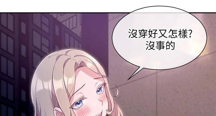 秘密的拼音漫画,第19话2图
