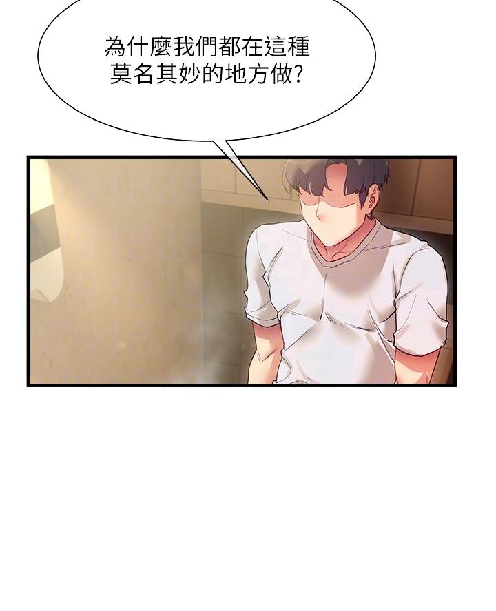 秘密世界漫画,第39话2图