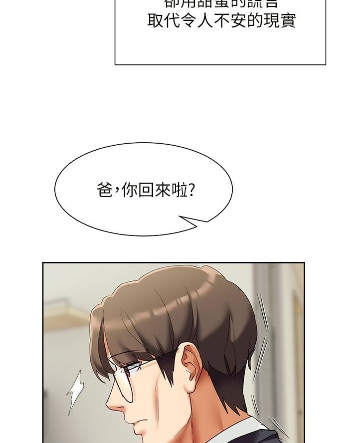 秘密培训下拉式漫画,第40话2图