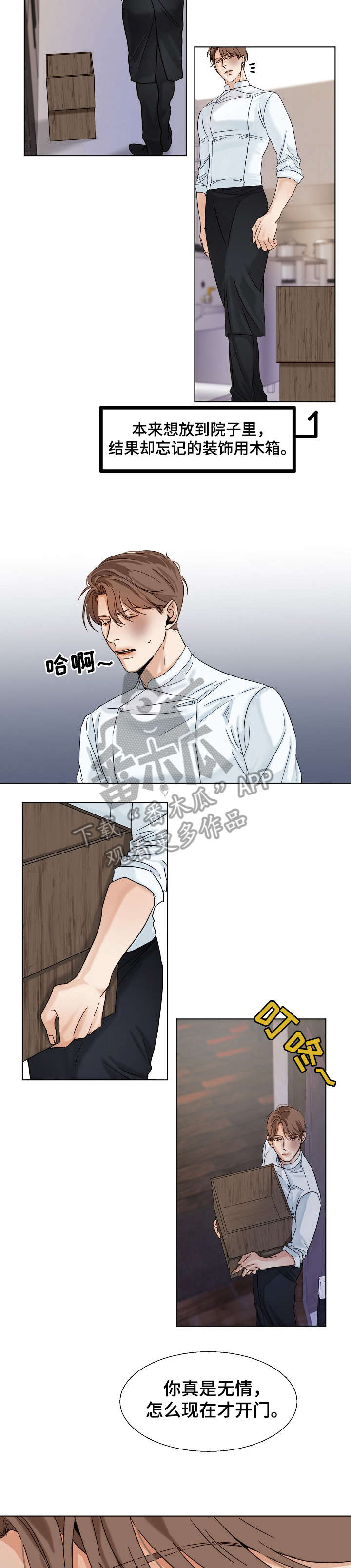 意大利餐厅怎么说漫画,第23章：无情2图