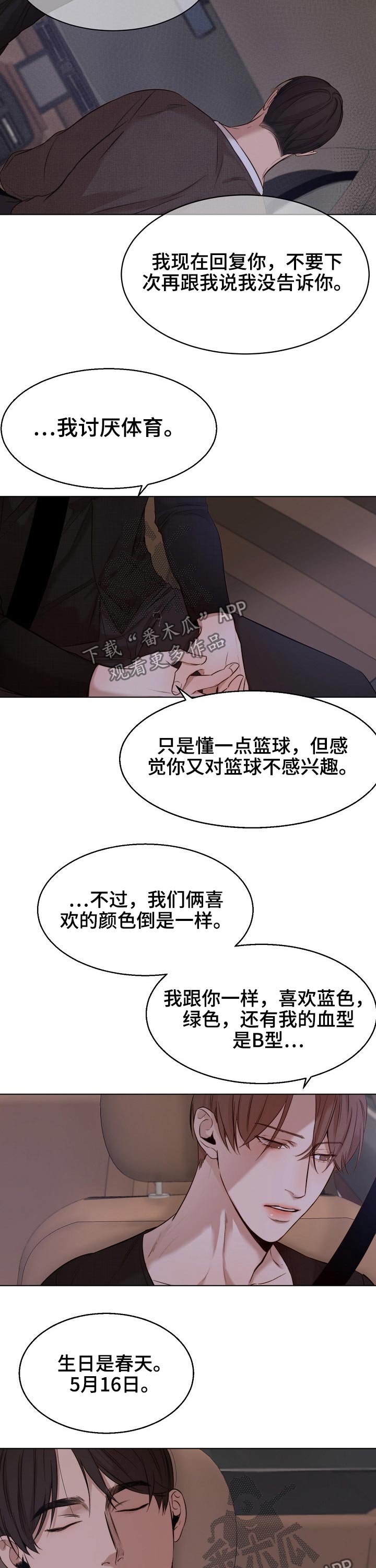 意大利餐厅怎么说漫画,第89章：独处1图