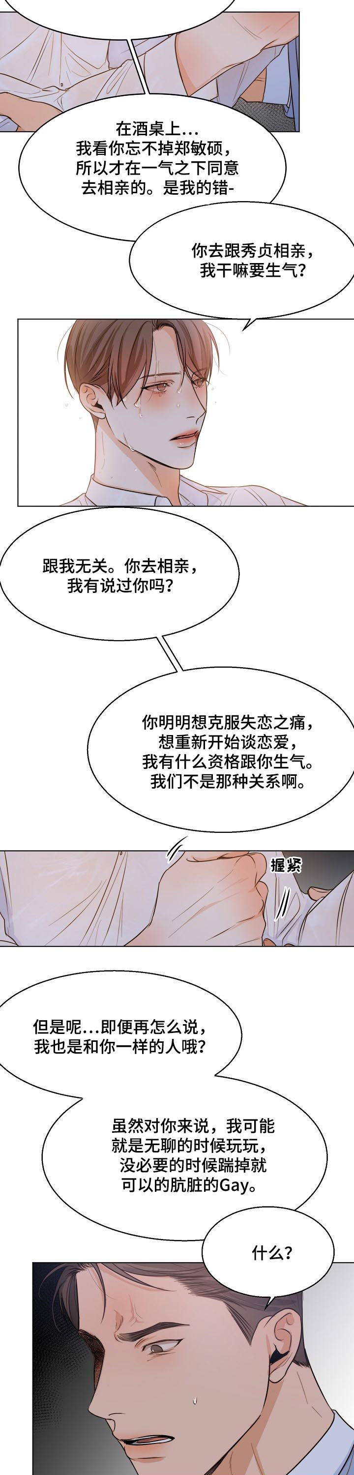 意大利餐厅怎么说漫画,第61章：我们聊聊1图