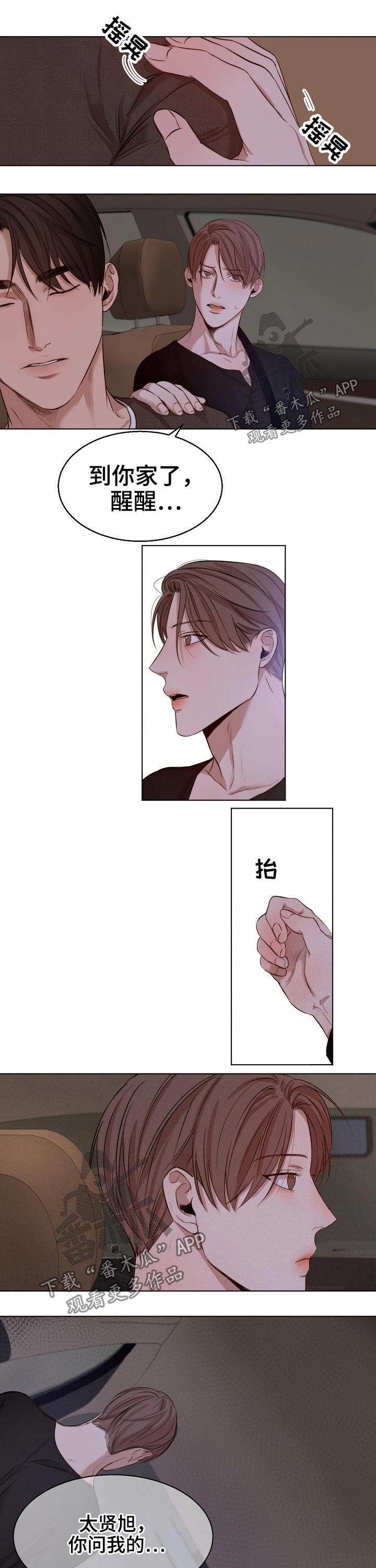 意大利餐厅怎么说漫画,第89章：独处2图