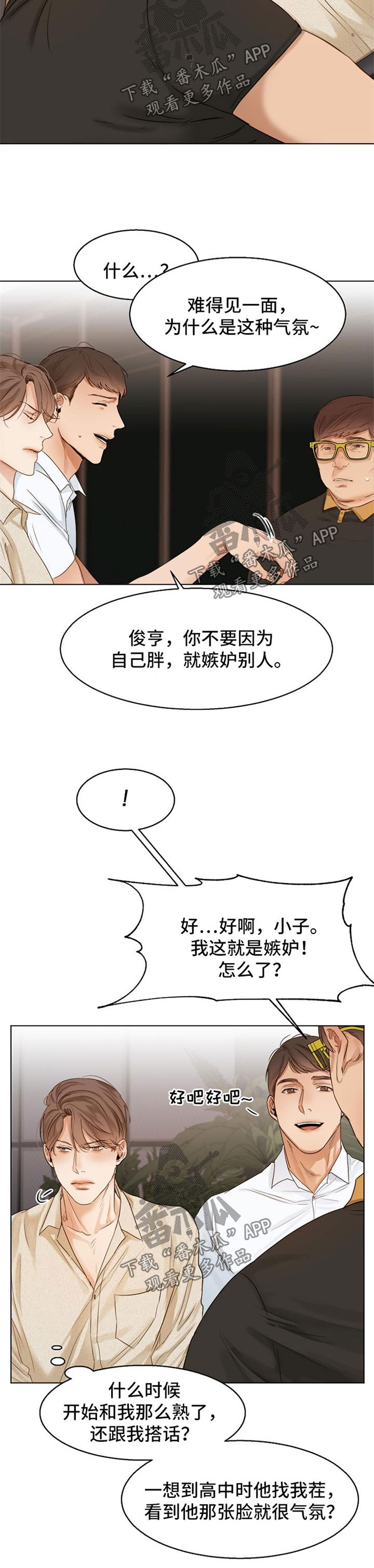 意大利餐厅怎么说漫画,第29章：同学聚会1图