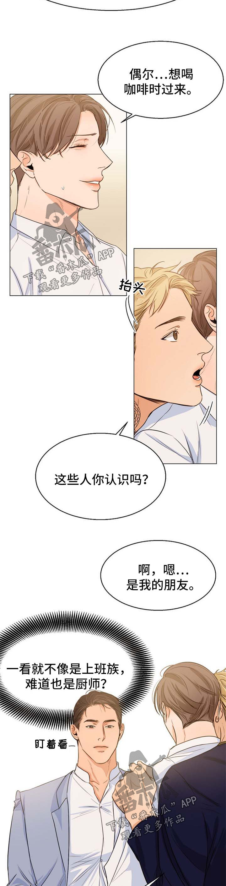 意大利餐厅怎么说漫画,第57章：偶遇2图