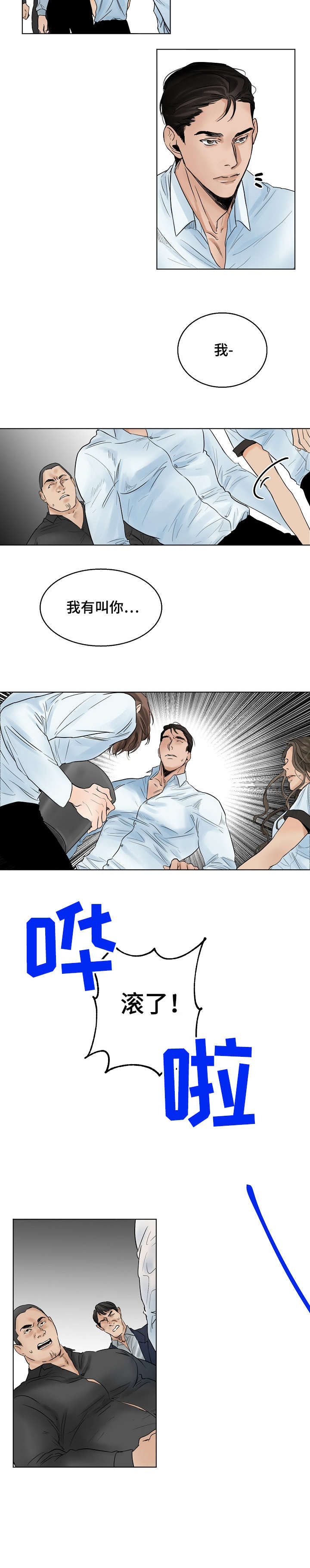 意大利餐厅怎么说漫画,第11章：污水1图