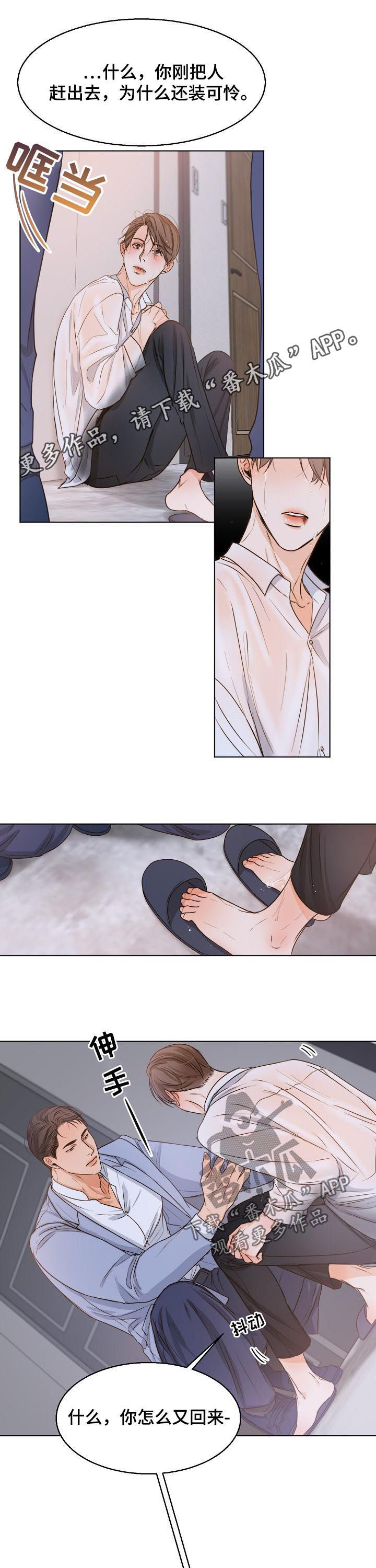 意大利餐厅怎么说漫画,第63章：道歉1图