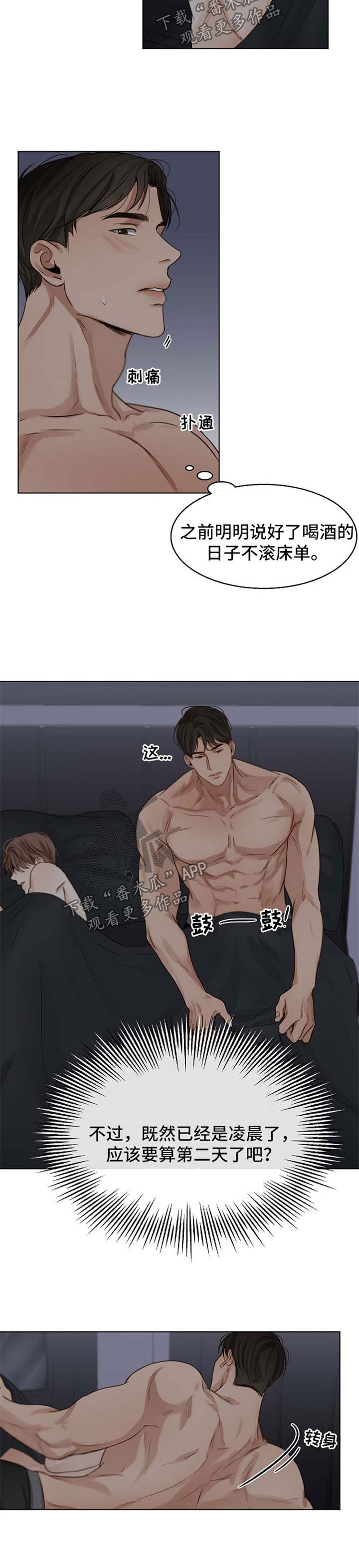 意大利餐厅怎么说漫画,第34章：忍不住了1图