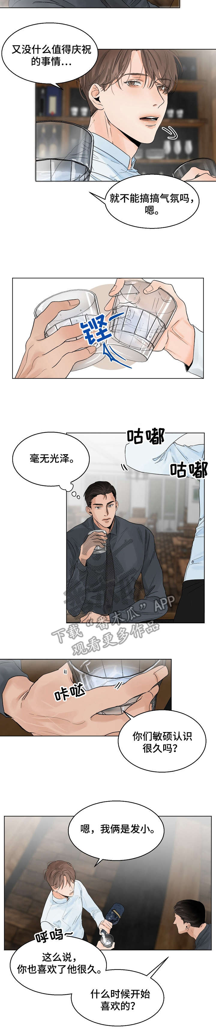 意大利餐厅怎么说漫画,第8章：一夜1图