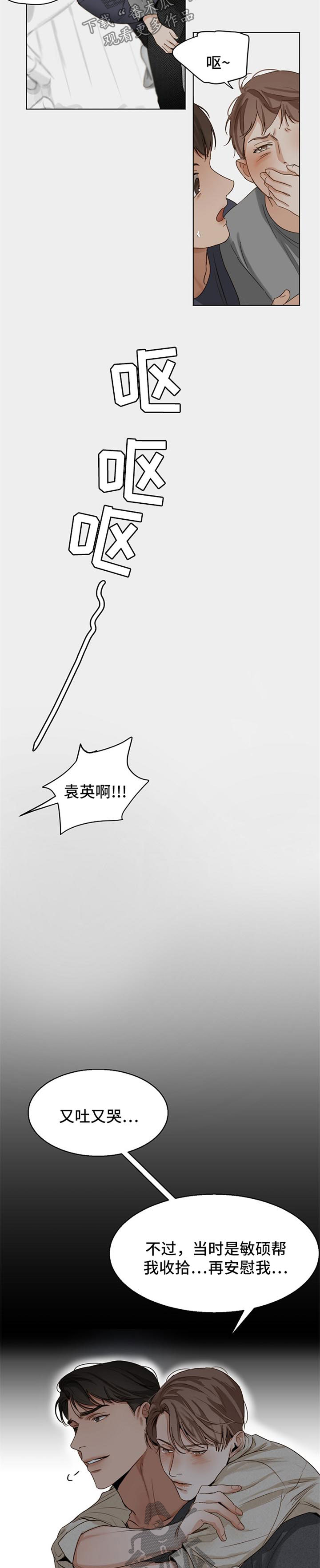 意大利餐厅怎么说漫画,第32章：安慰1图