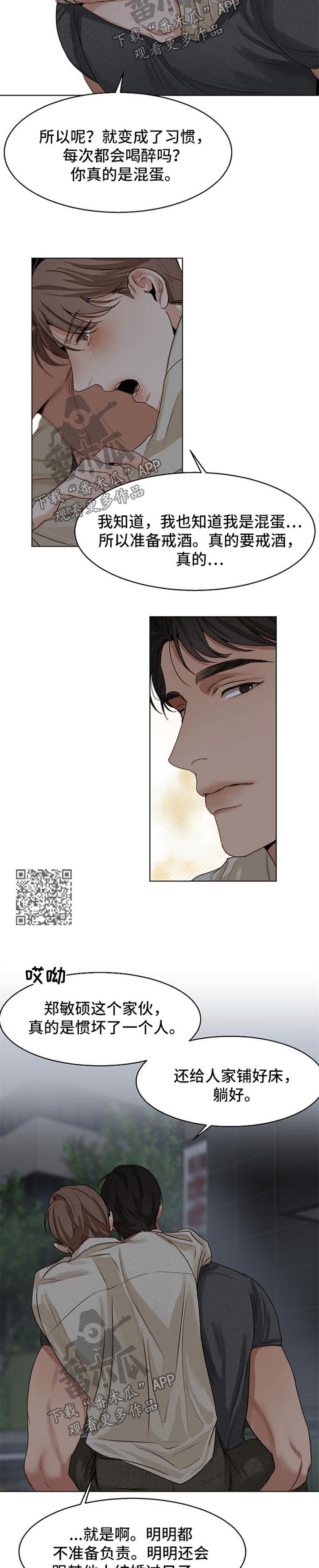 意大利餐厅怎么说漫画,第32章：安慰2图