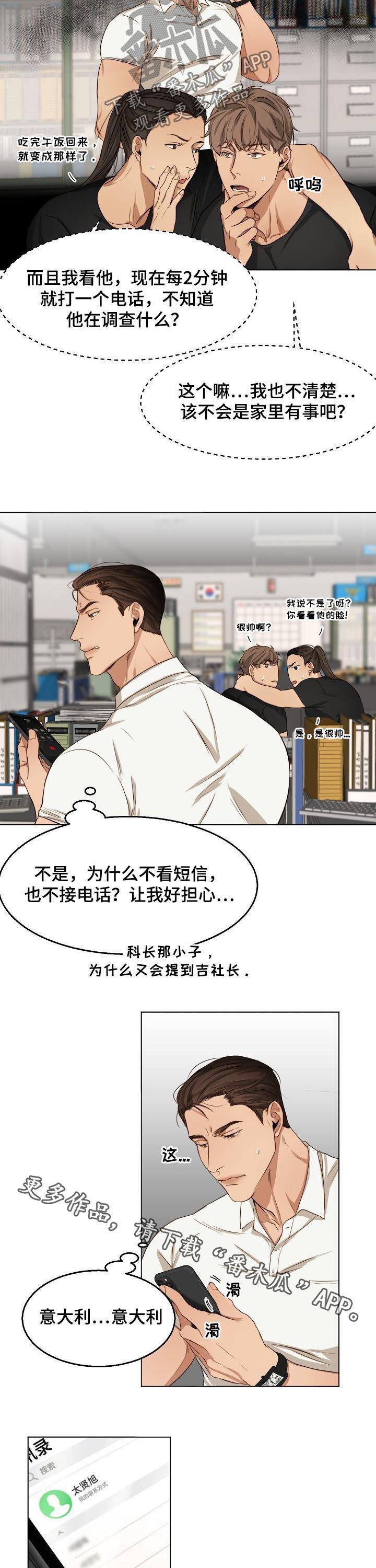 意大利餐厅怎么说漫画,第43章：吉社长1图