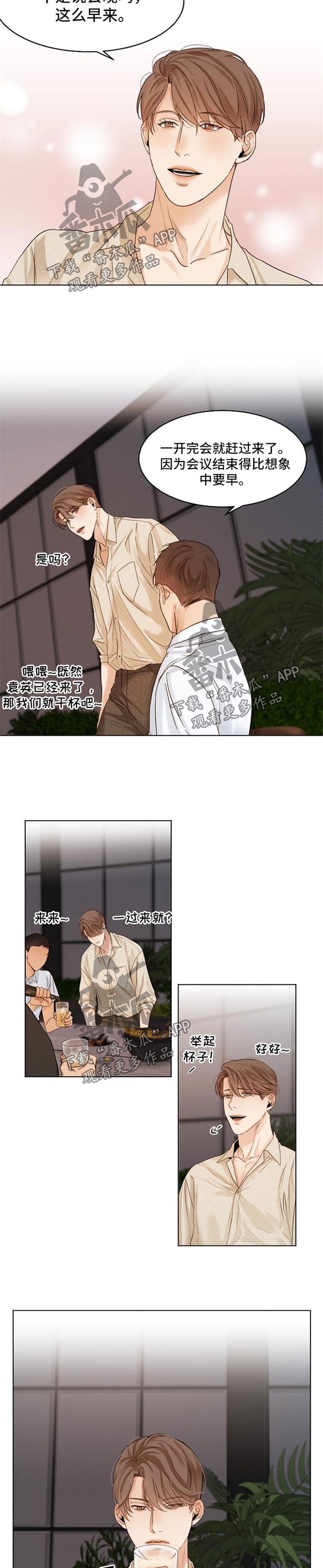 意大利餐厅怎么说漫画,第29章：同学聚会2图