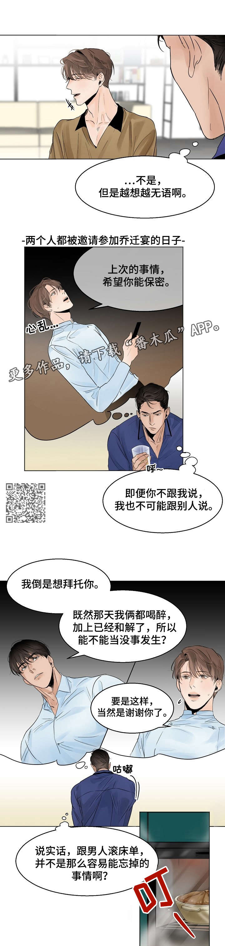 意大利餐厅怎么说漫画,第12章：乔迁1图