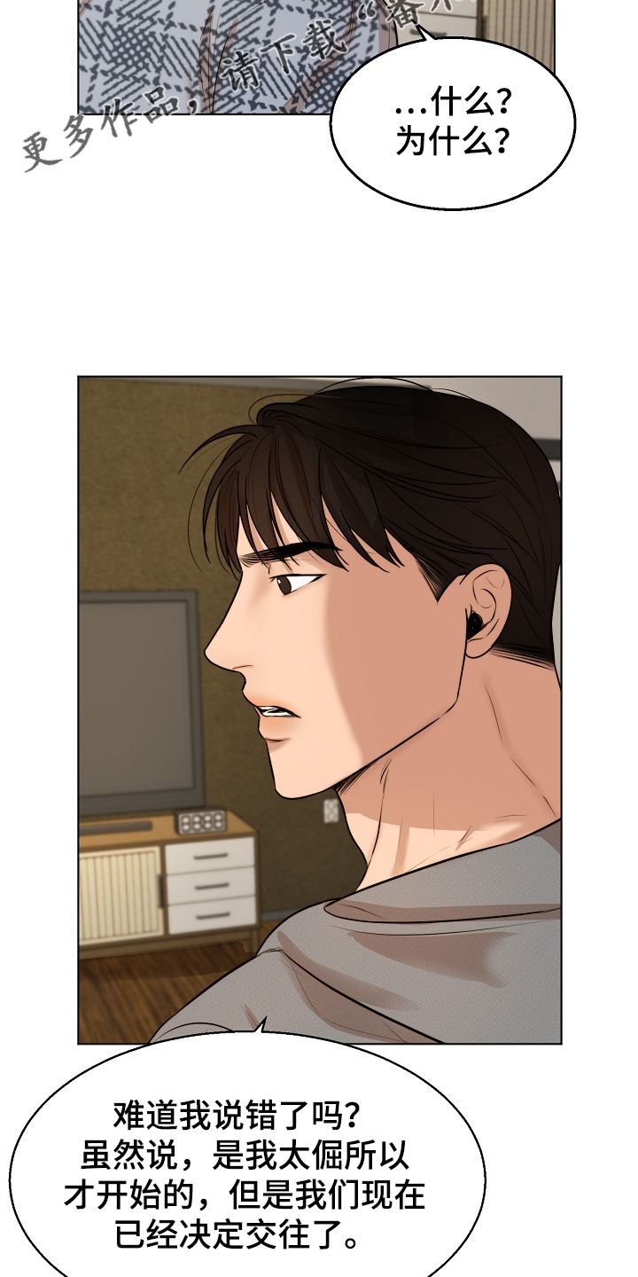 意大利餐厅怎么说漫画,第107章：生气了啊1图