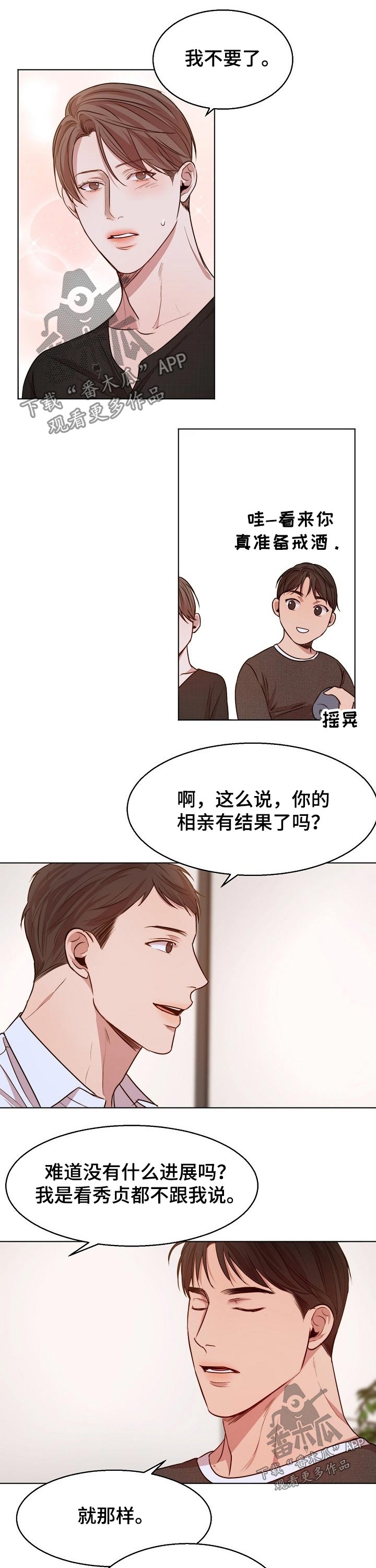 意大利餐厅怎么说漫画,第87章：喜欢的类型2图