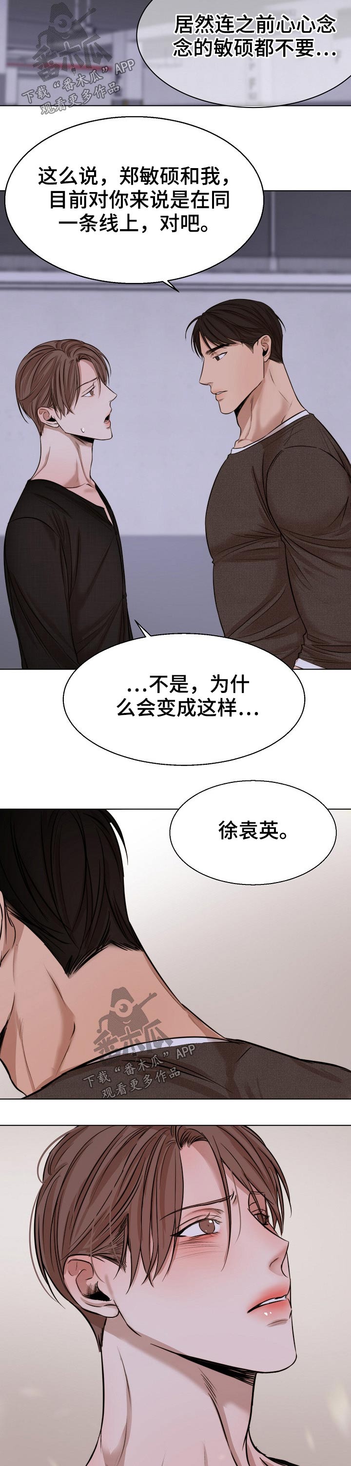 意大利餐厅怎么说漫画,第92章：动摇1图