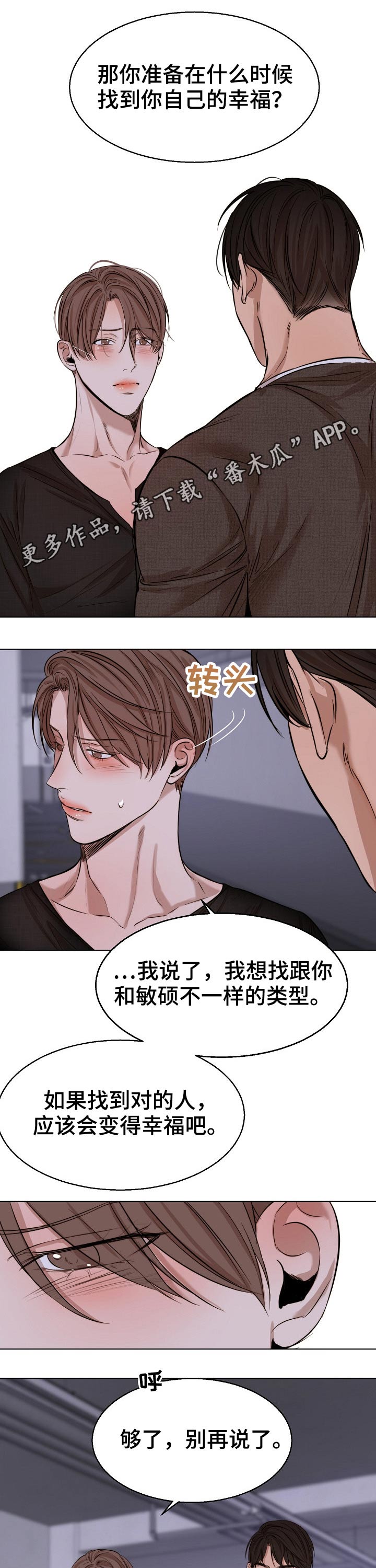 意大利餐厅怎么说漫画,第92章：动摇1图