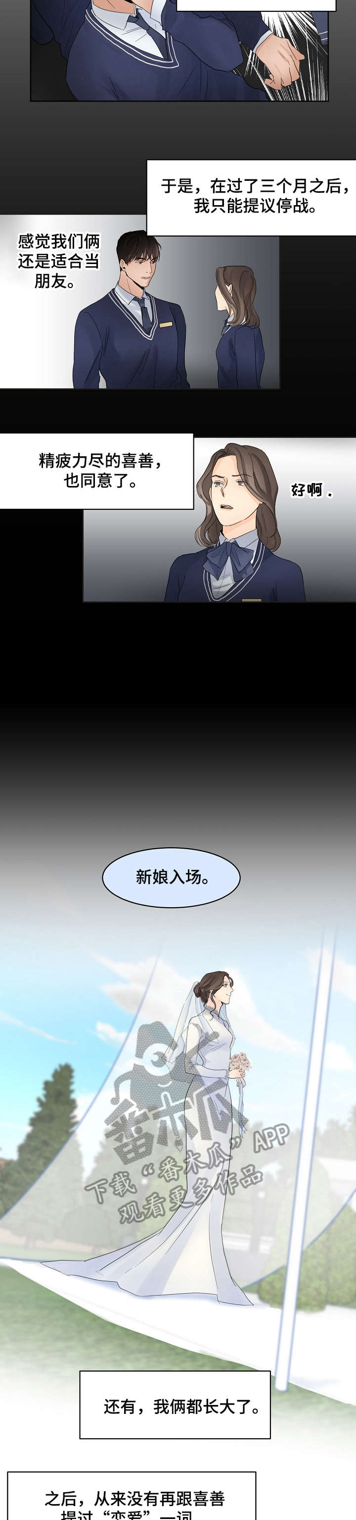 意大利餐厅怎么说漫画,第5章：惆怅1图