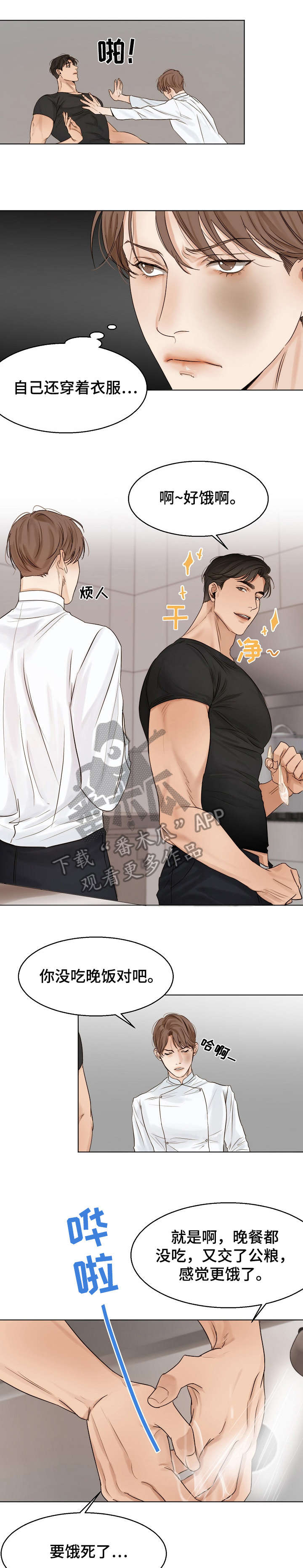 意大利餐厅怎么说漫画,第26章：泡面1图