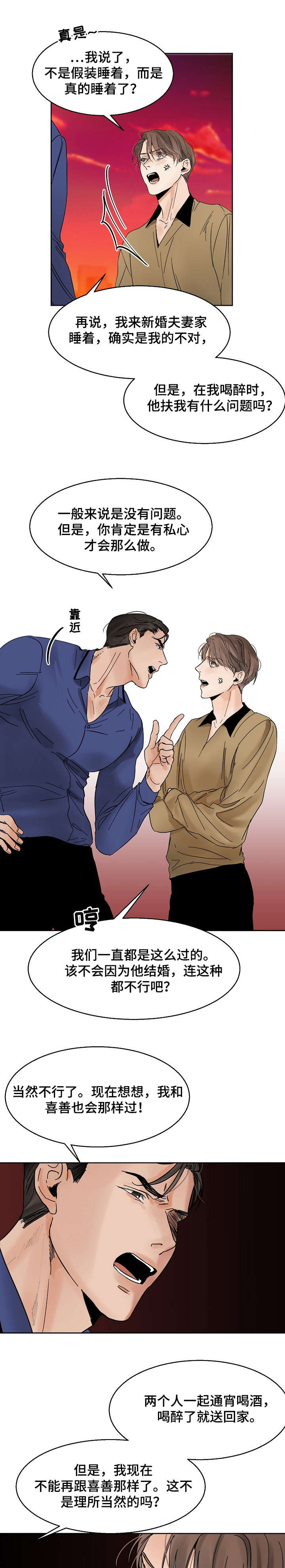 意大利餐厅漫画,第14章：办不到1图