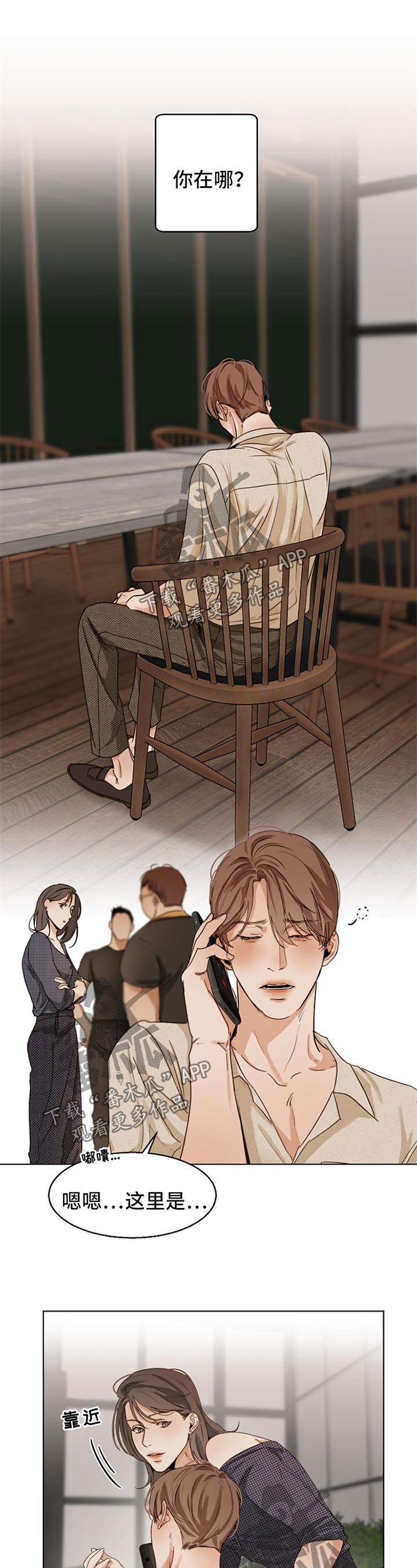 意大利餐厅怎么说漫画,第31章：来接人1图