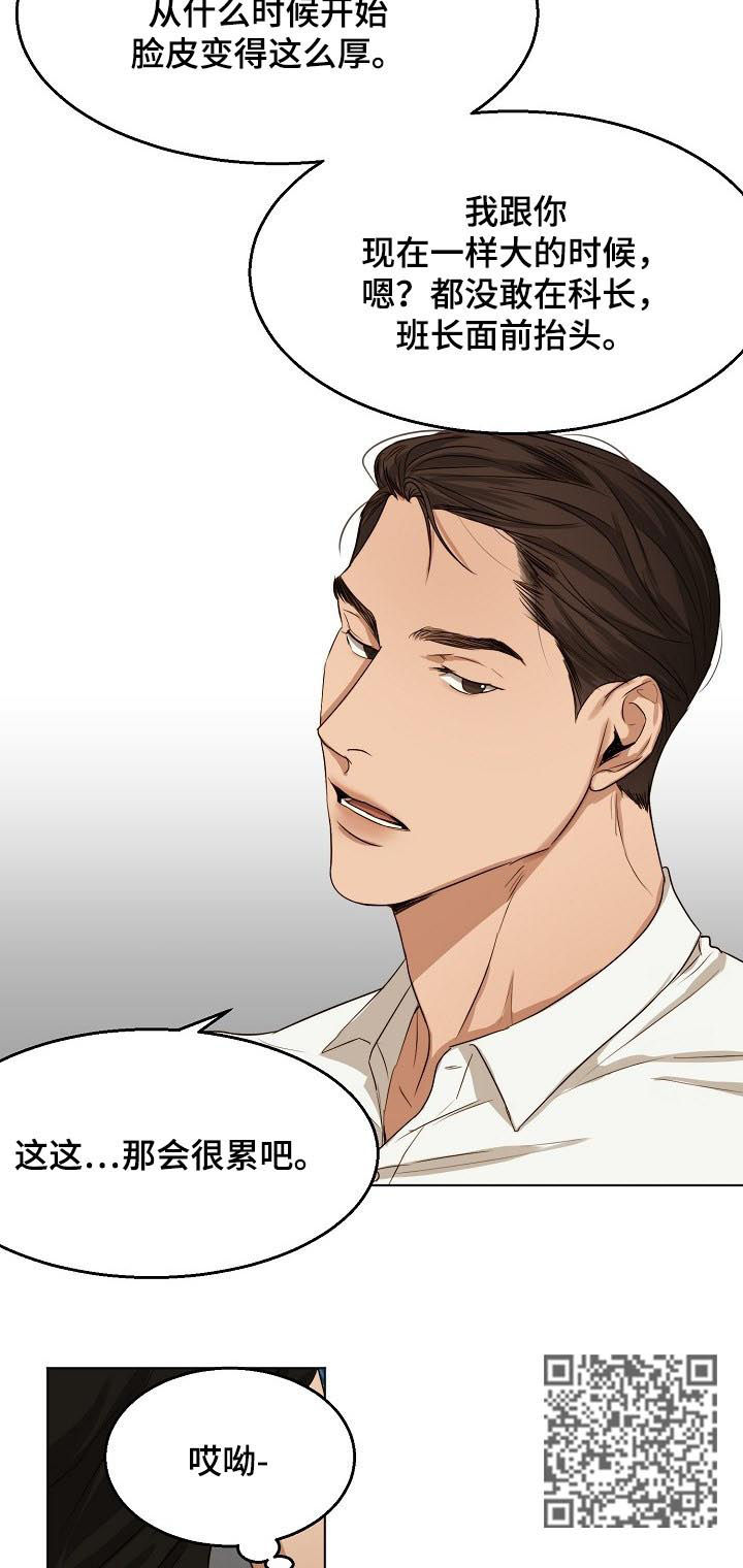 意大利餐厅怎么说漫画,第43章：吉社长2图