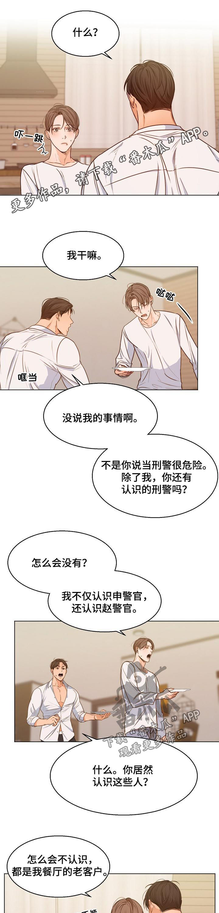 意大利餐厅怎么说漫画,第72章：只能算朋友？1图
