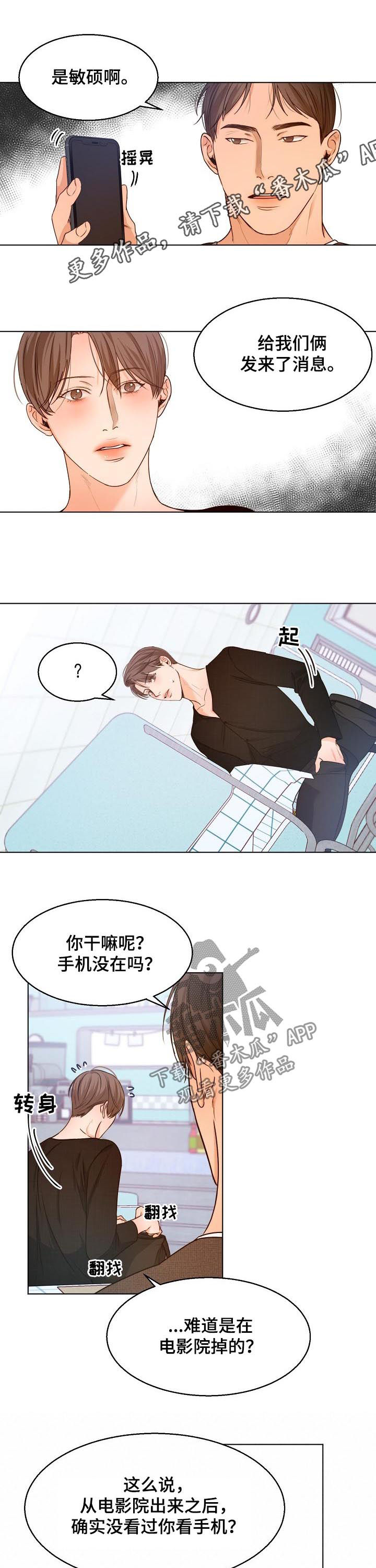 意大利餐厅弹钢琴漫画,第81章：争吵1图