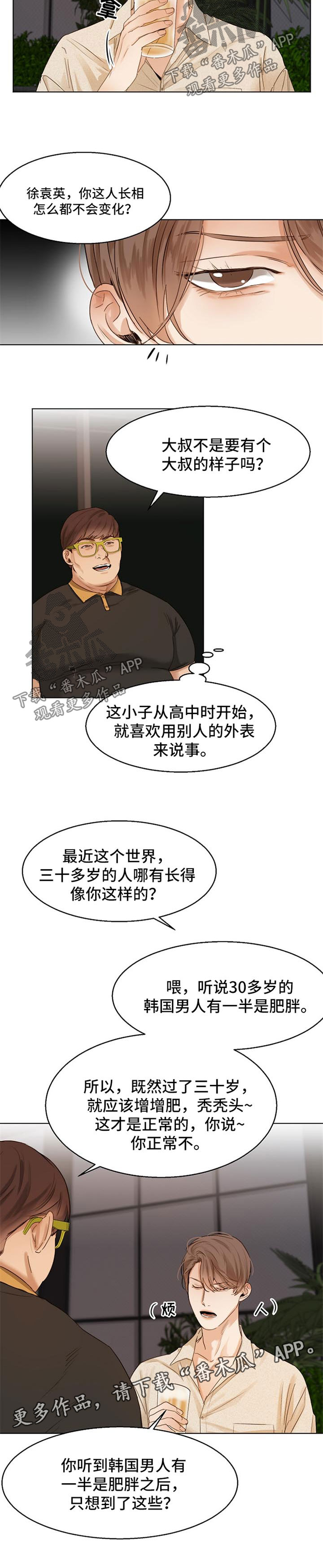 意大利餐厅怎么说漫画,第29章：同学聚会1图