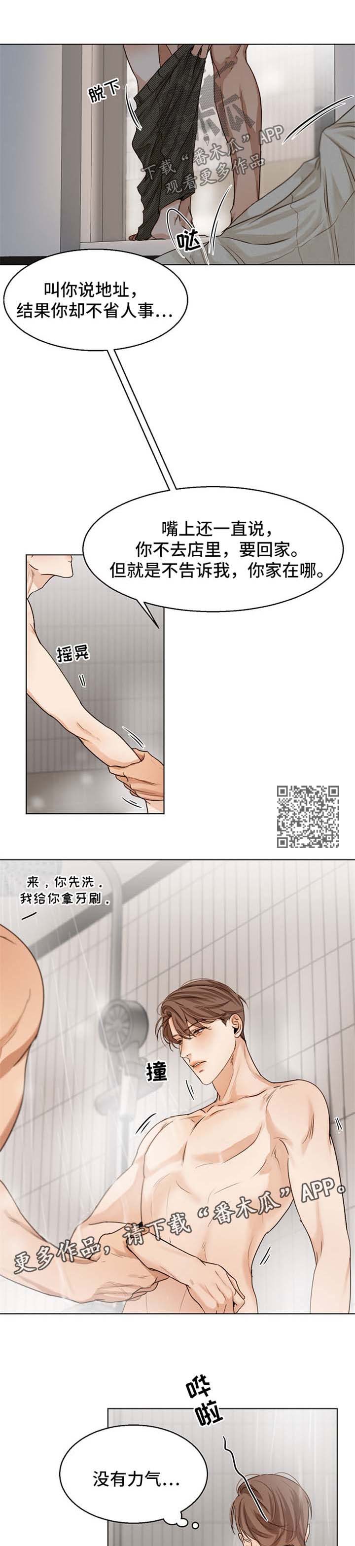 意大利餐厅怎么说漫画,第33章：洗澡1图