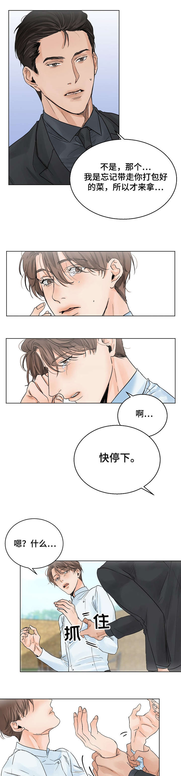 意大利餐厅怎么说漫画,第7章：爱过1图