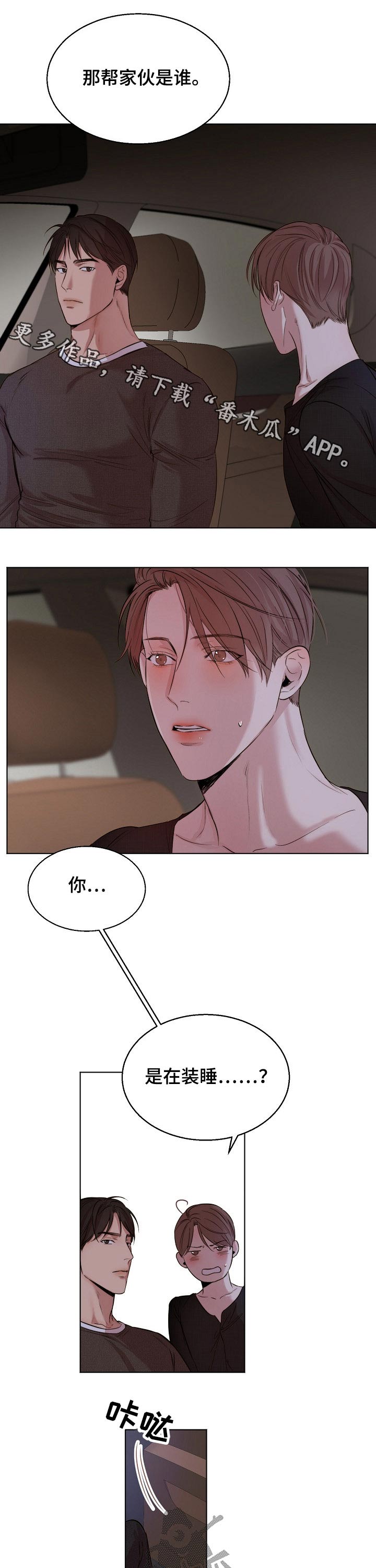 意大利餐厅怎么说漫画,第90章：感受1图