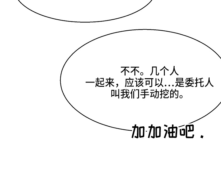意大利餐厅怎么说漫画,第140章：制面机1图