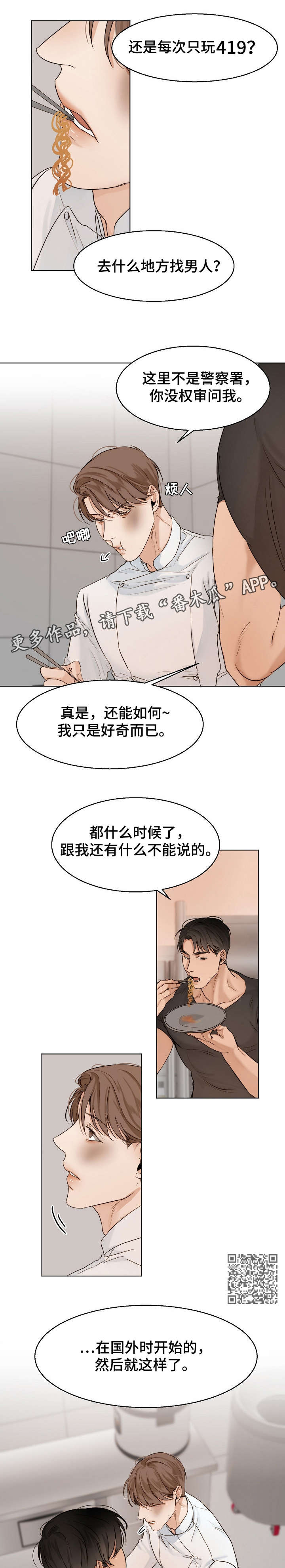 意大利餐厅怎么说漫画,第27章：对话2图