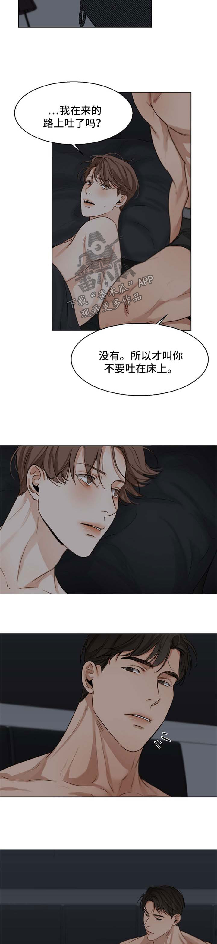 意大利餐厅怎么说漫画,第33章：洗澡2图