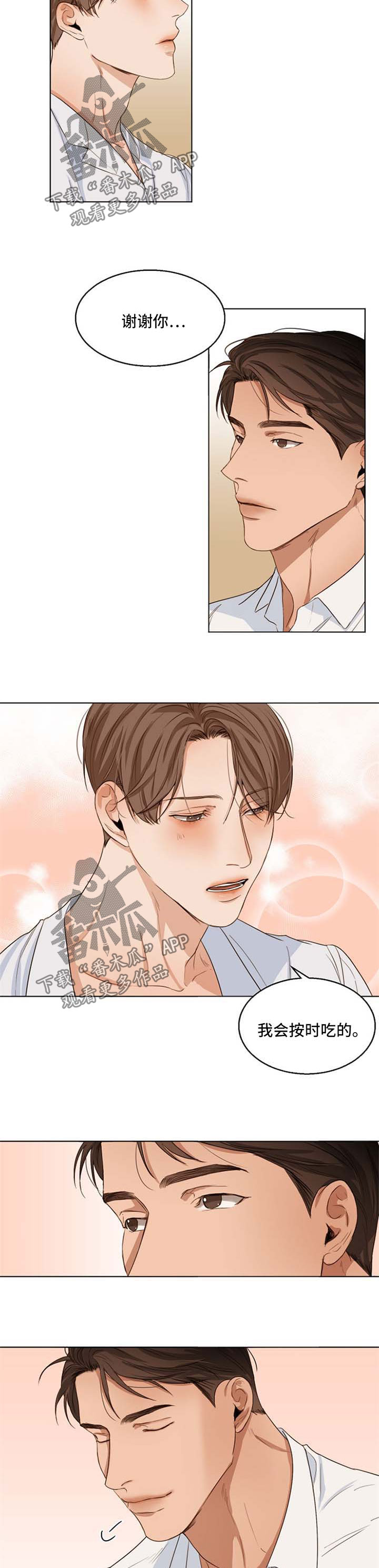 意大利餐厅怎么说漫画,第47章：洗洗睡了1图