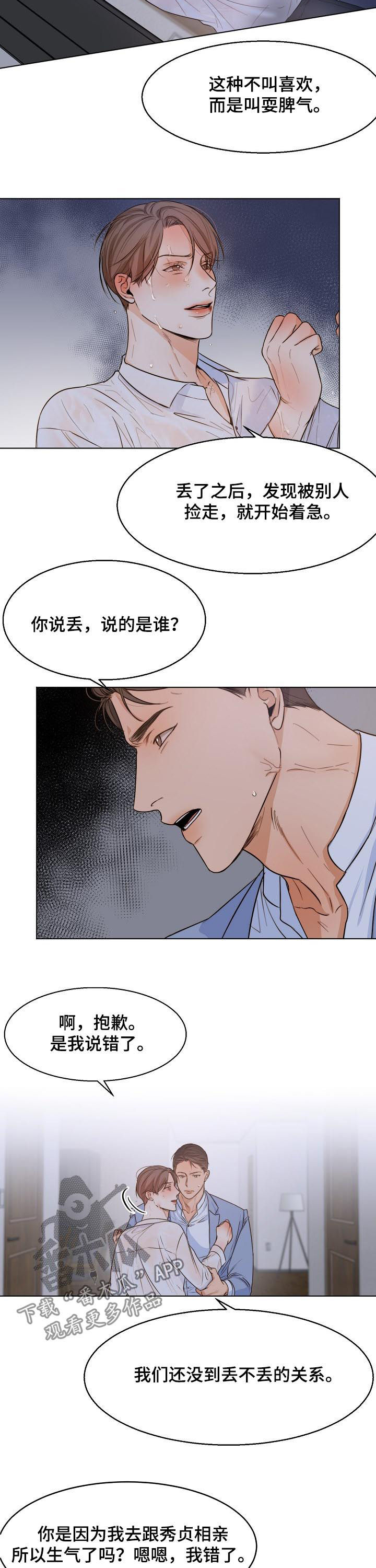 意大利餐厅怎么说漫画,第61章：我们聊聊2图
