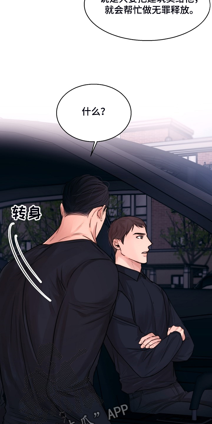 意大利餐厅怎么说漫画,第125章：最稳妥的条件2图