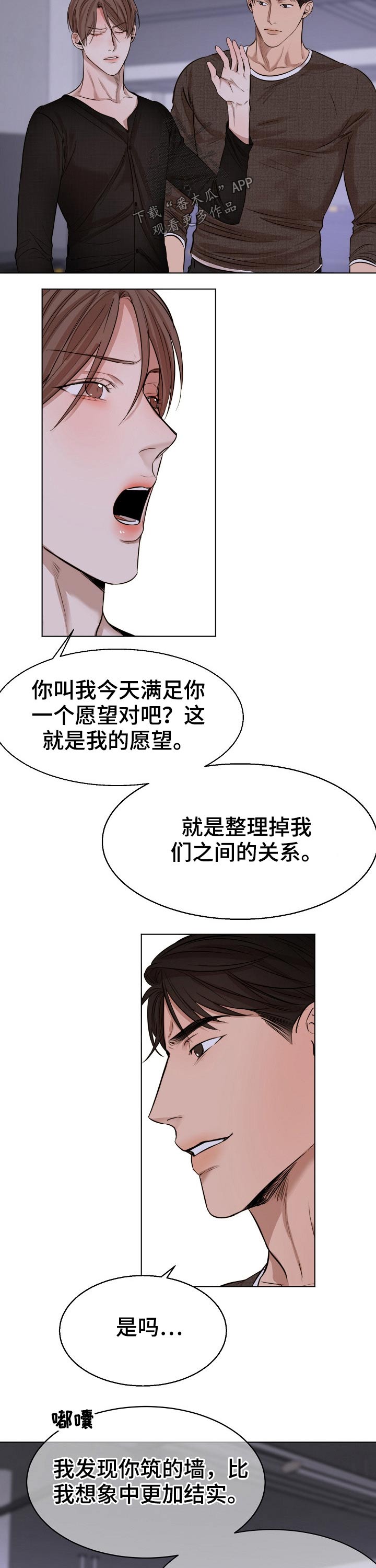 意大利餐厅怎么说漫画,第92章：动摇2图