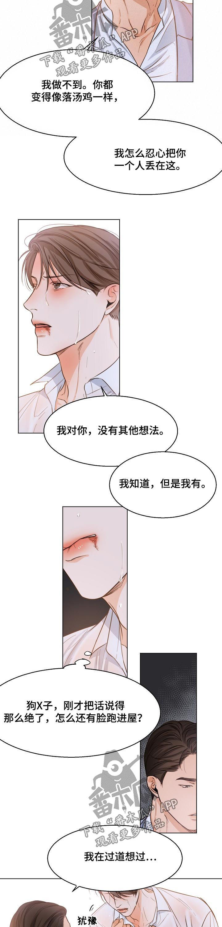 意大利餐厅怎么说漫画,第63章：道歉2图