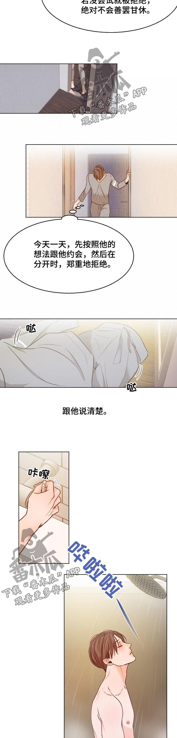 意大利餐厅怎么说漫画,第77章：心乱如麻2图