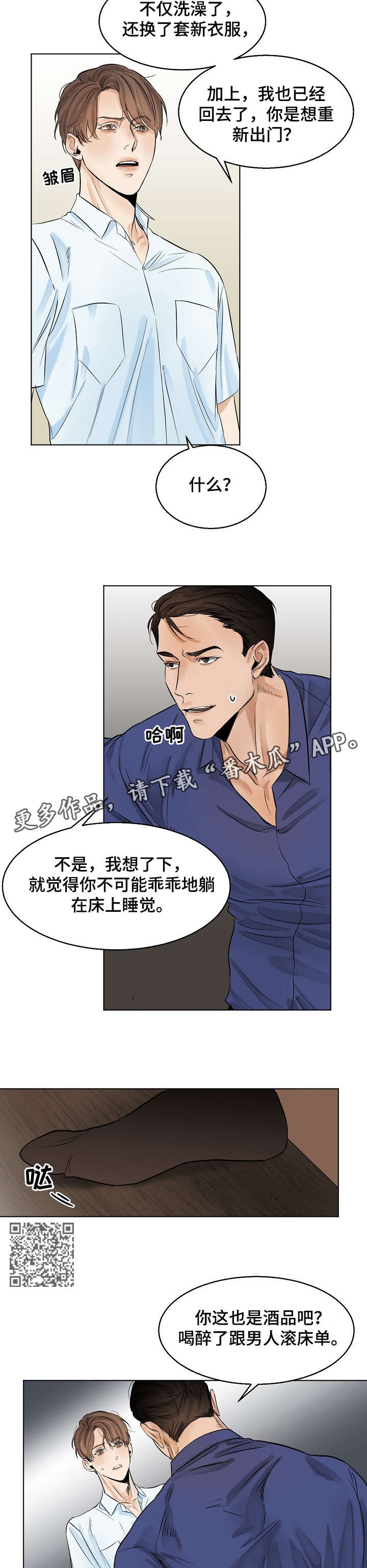 意大利餐厅怎么说漫画,第16章：试试1图