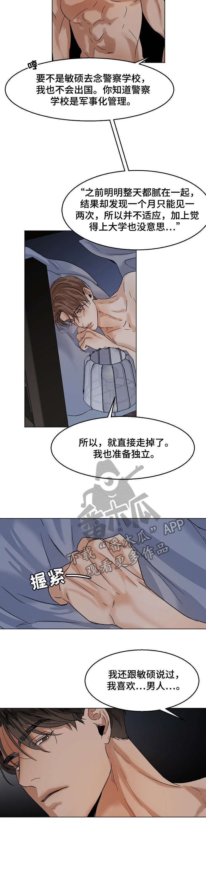 意大利餐厅怎么说漫画,第19章：单相思1图