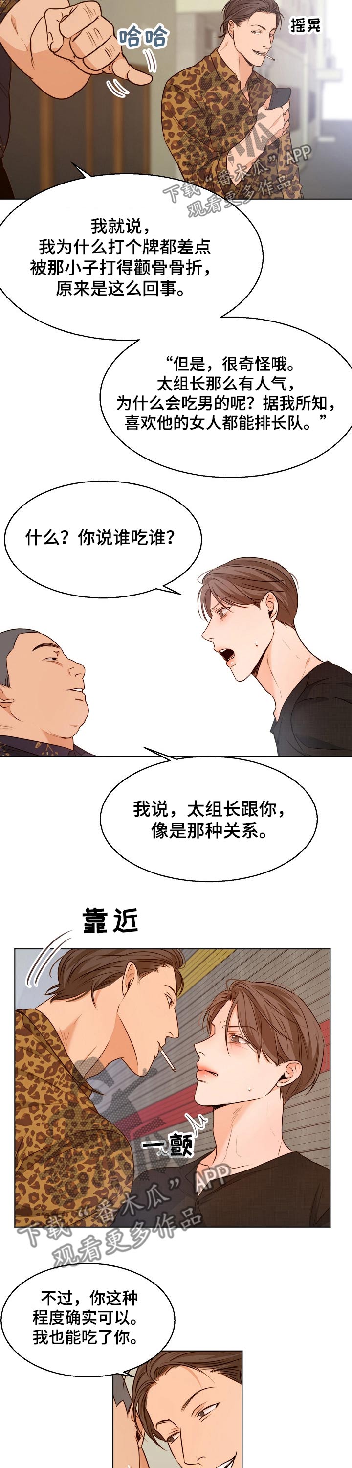 意大利餐厅上海漫画,第83章：威胁2图