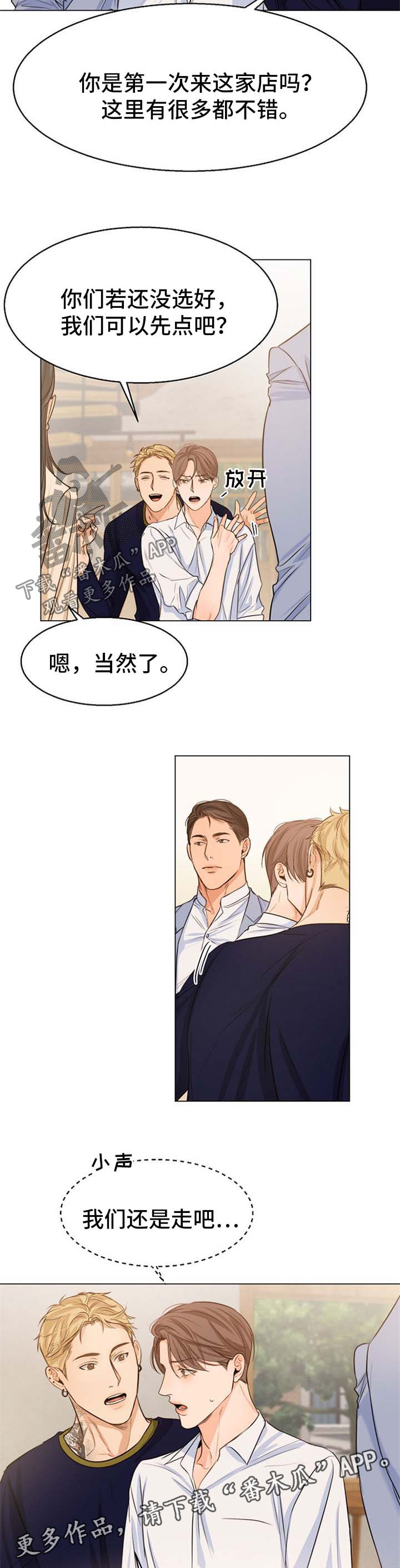 意大利餐厅怎么说漫画,第57章：偶遇1图