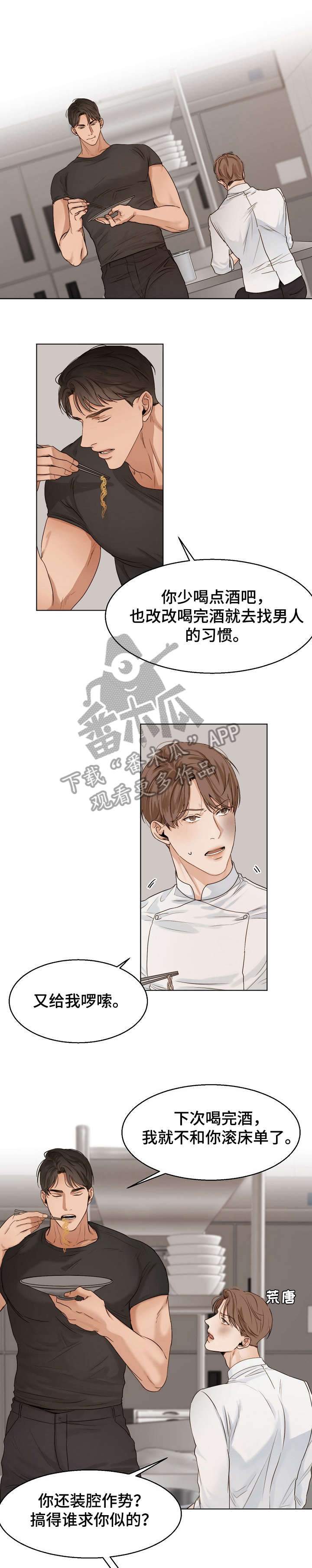 意大利餐厅怎么说漫画,第27章：对话1图