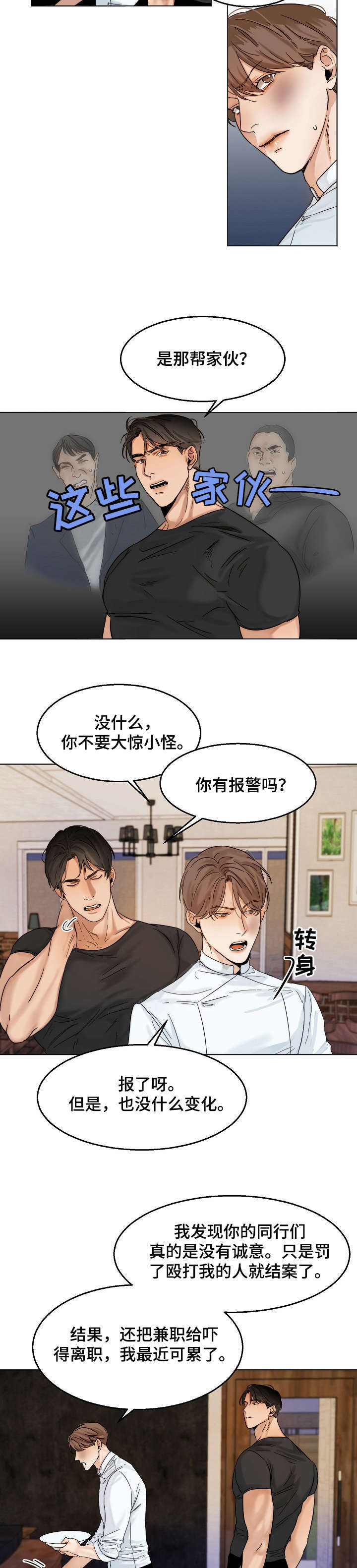 意大利餐厅怎么说漫画,第22章：无耻1图