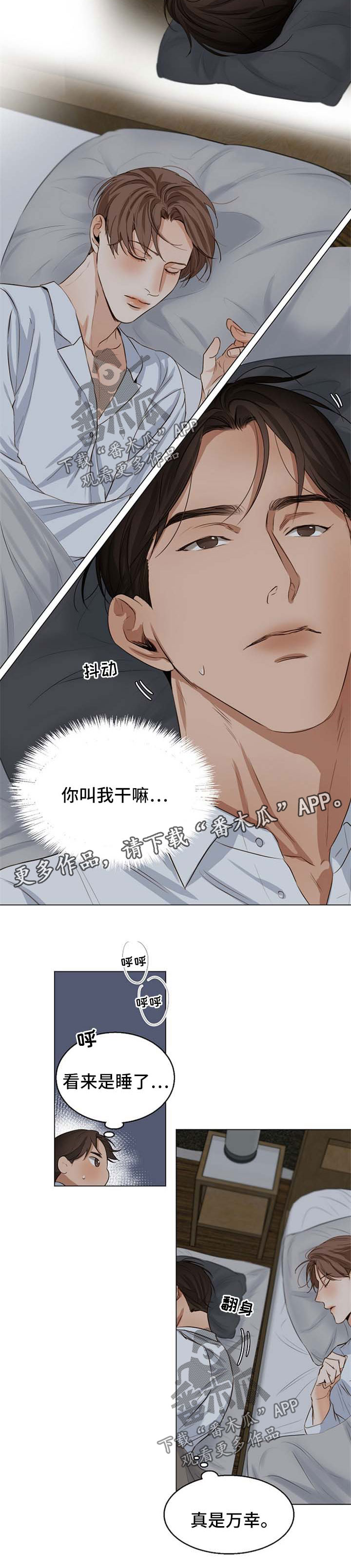 意大利餐厅怎么说漫画,第49章：作死的家伙2图