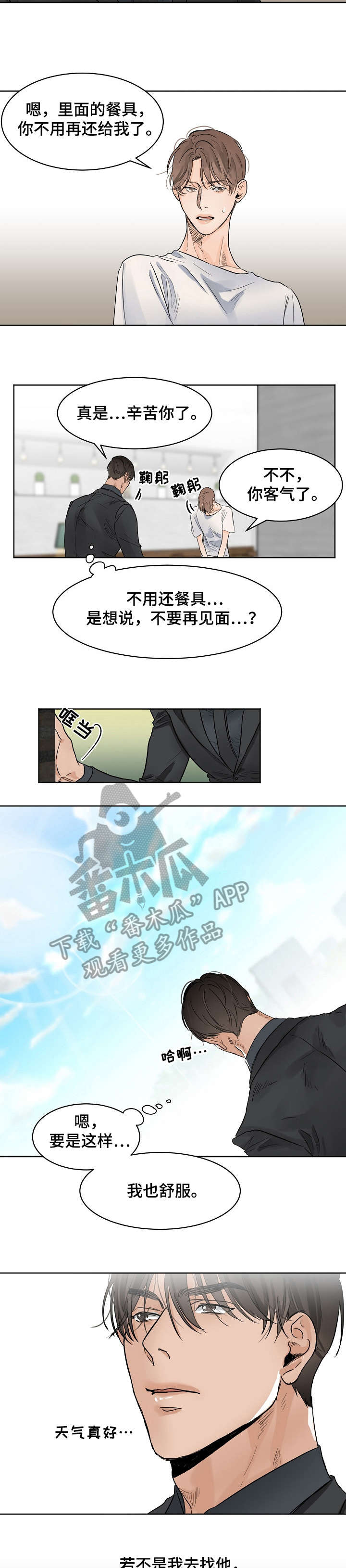 意大利餐厅怎么说漫画,第10章：驳回1图
